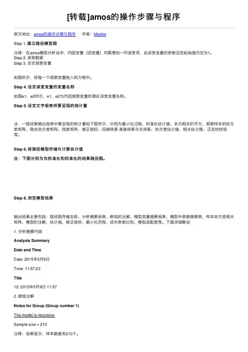 [转载]amos的操作步骤与程序
