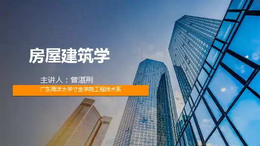 房屋建筑学第7章 基础和地下室