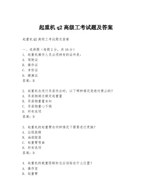 起重机q2高级工考试题及答案
