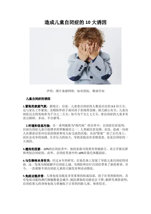 造成儿童自闭症的10大诱因