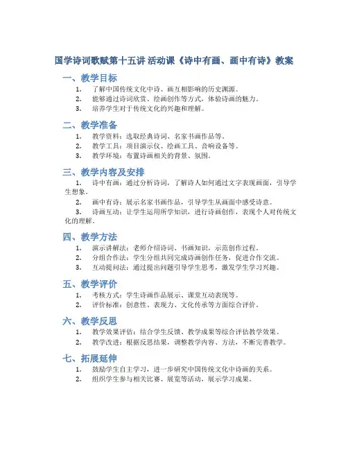 国学诗词歌赋第十五讲 活动课《诗中有画、画中有诗》教案