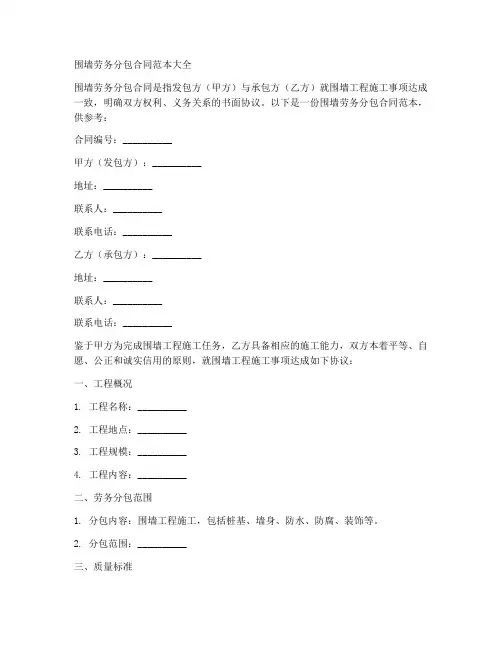 围墙劳务分包合同范本大全
