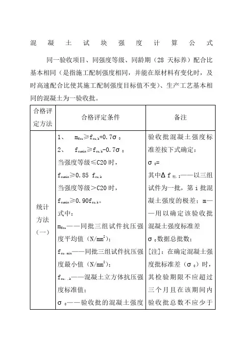 混凝土试块强度评定计算公式