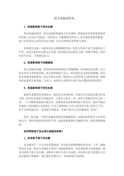 原生家庭的伤害