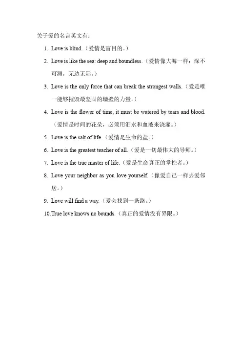 关于爱的名言英文