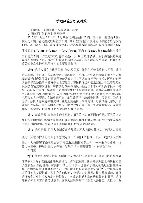 护理风险分析及对策