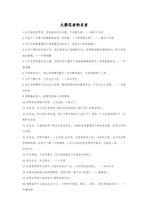 火影忍者的名言