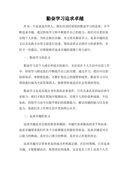 勤奋学习追求卓越