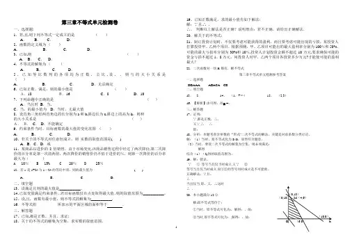 不等式测试卷及答案