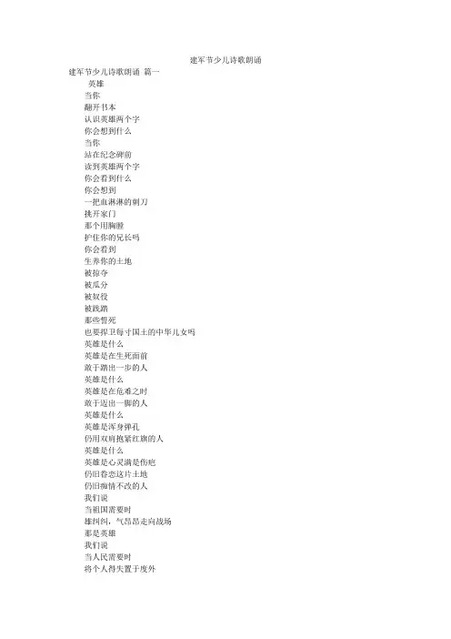 建军节少儿诗歌朗诵