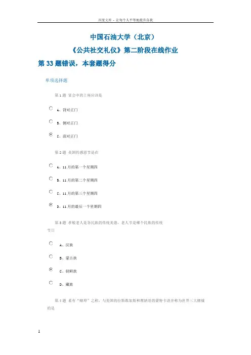 中国石油大学(北京)公共社交礼仪第二阶段作业答案