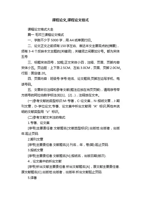 课程论文,课程论文格式