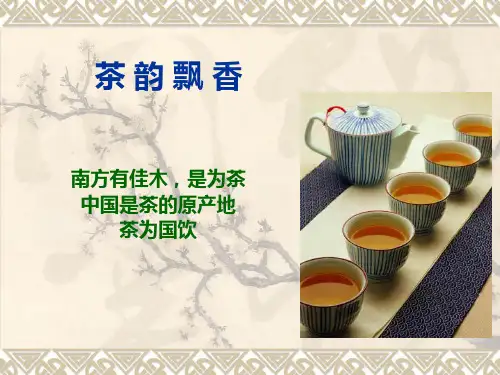 茶韵飘香(可用)