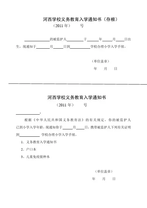 一年级入学通知书