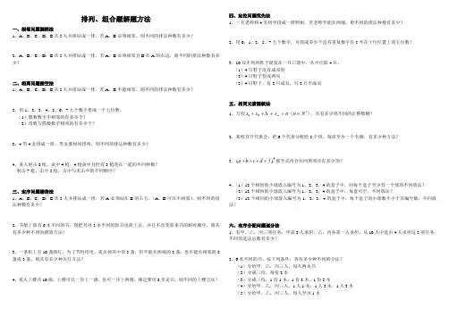排列组合方法