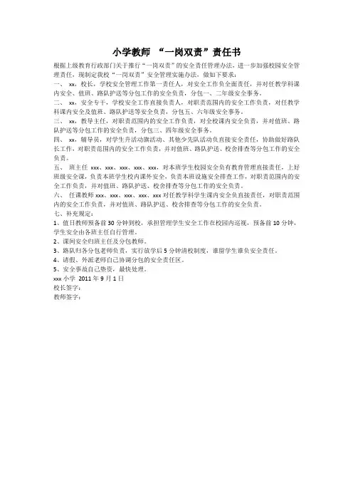 一岗双责表
