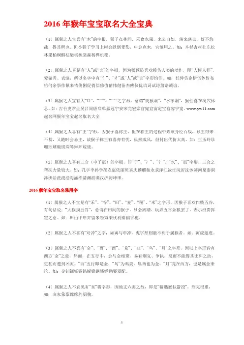 2016年猴年宝宝取名大全宝典解析