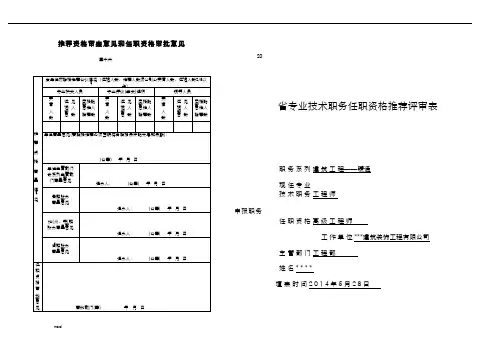 高级工程师职称评审表A打印版范本