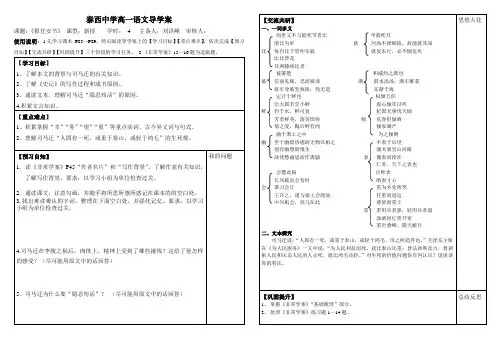 《报任安书》导学案