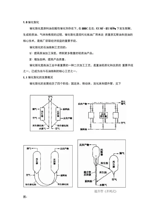 催化裂化工艺介绍
