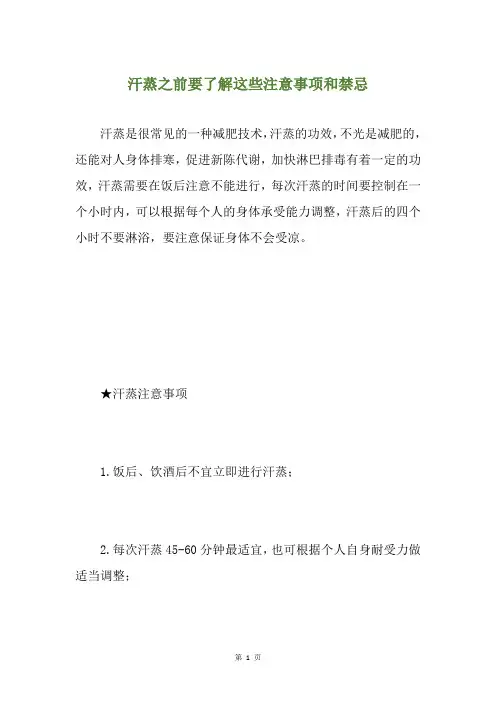 汗蒸之前要了解这些注意事项和禁忌