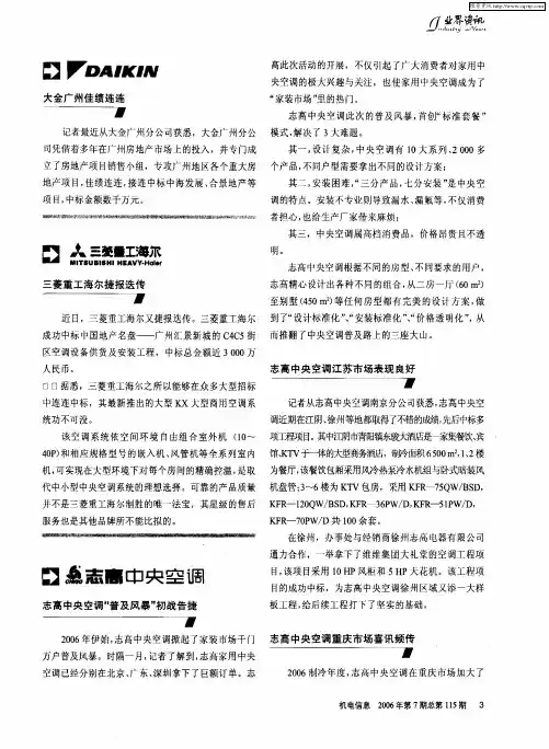 志高中央空调重庆市场喜讯频传