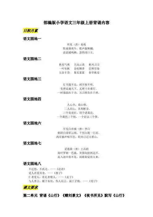 部编版三年级语文上册日积月累与背诵