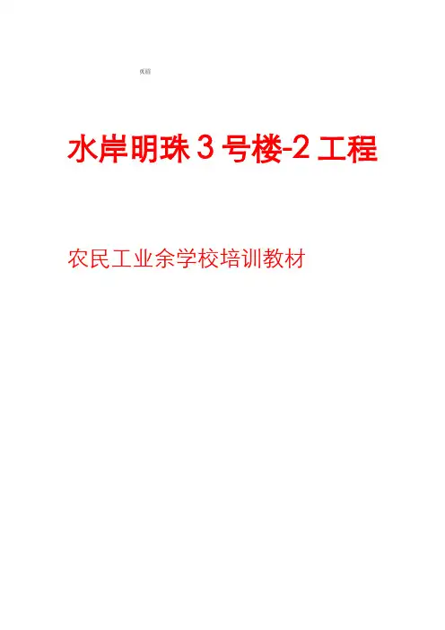 农民工业余学校培训教材1