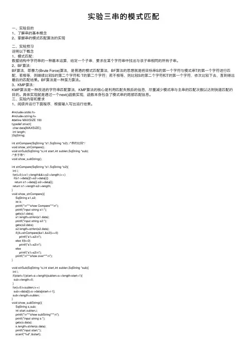 实验三串的模式匹配