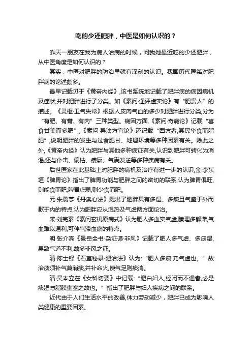 吃的少还肥胖，中医是如何认识的？