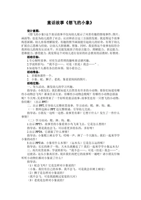 童话故事《想飞的小象》