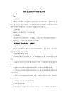 国有企业法律事务管理办法模版