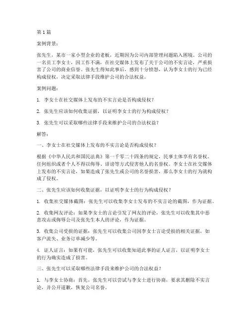 法律咨询小案例及解答(3篇)
