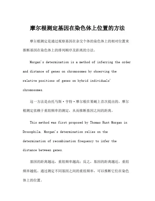 摩尔根测定基因在染色体上位置的方法