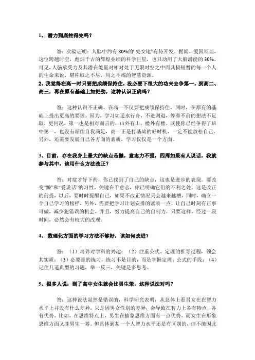 励志勤学之学习方法20问解答