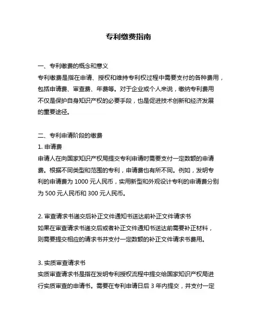 专利缴费指南