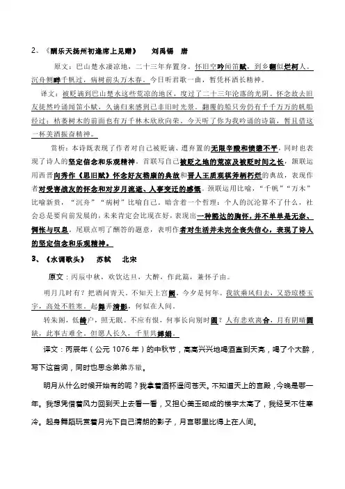 部编版九年级上语文必背知识清单