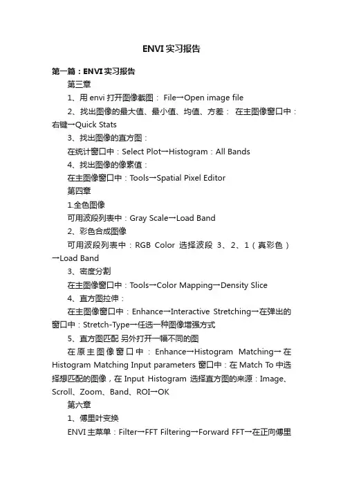 ENVI实习报告