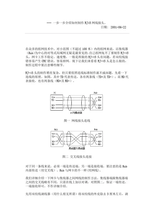 一步一步介绍如何制作RJ45网线接头
