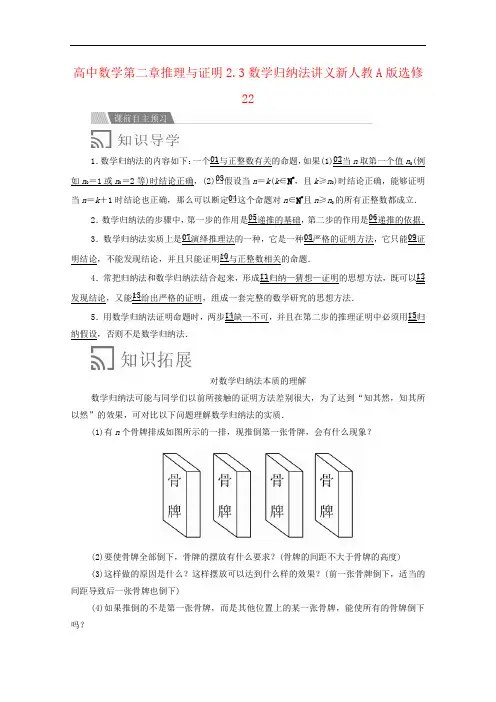 高中数学第二章推理与证明2.3数学归纳法讲义新人教A版选修22