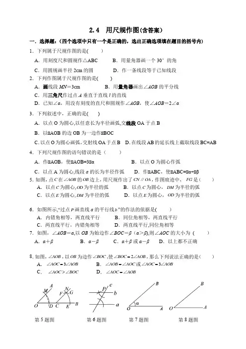 尺规作图同步练习题