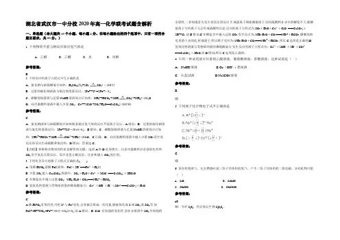 湖北省武汉市一中分校2020年高一化学联考试题含解析