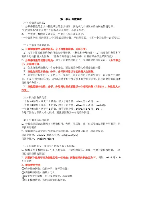 人教版六年级数学上册1-8单元知识点汇总