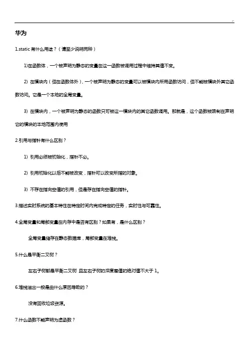 华为笔试题全套汇编(编辑齐全)