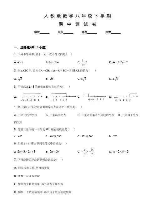 人教版八年级下册数学《期中检测试卷》(含答案)