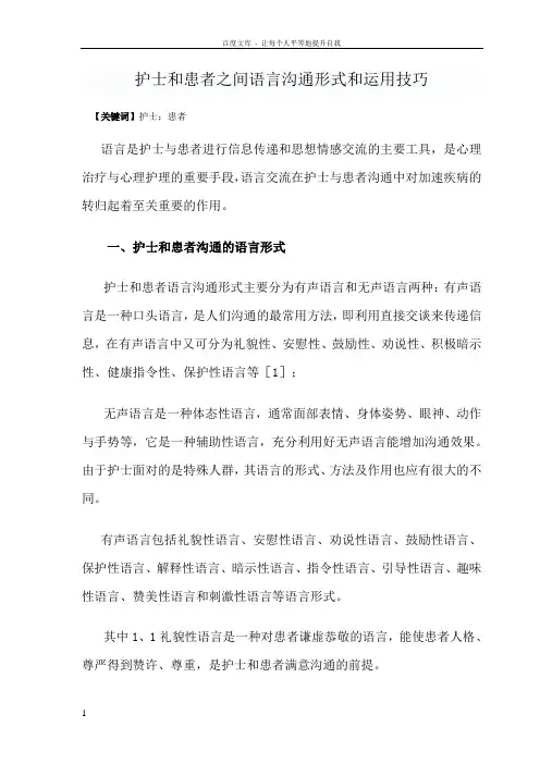 护患语言沟通