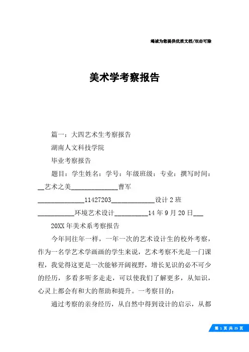 美术学考察报告
