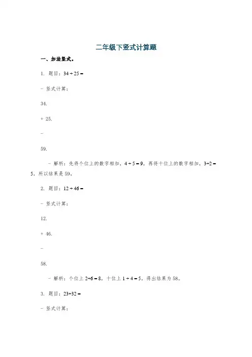 二年级下竖式计算题