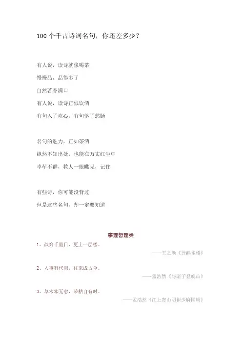 100个千古诗词名句
