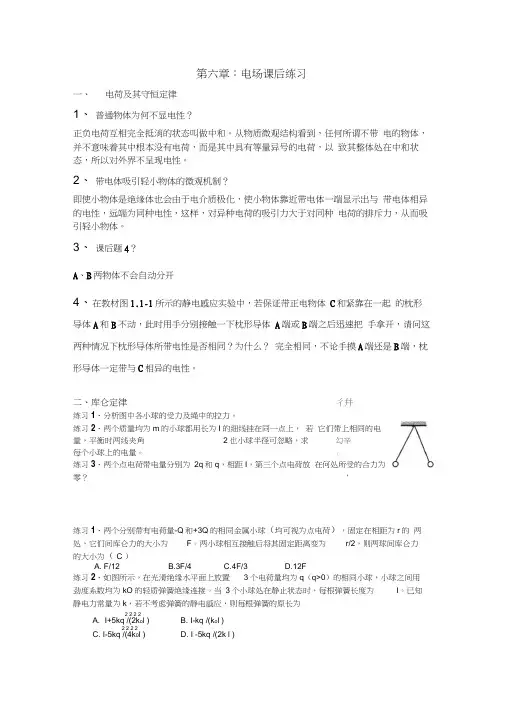 第六章：电场课后练习